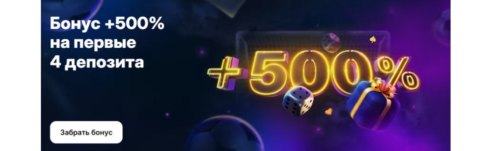 1win bonus +500%